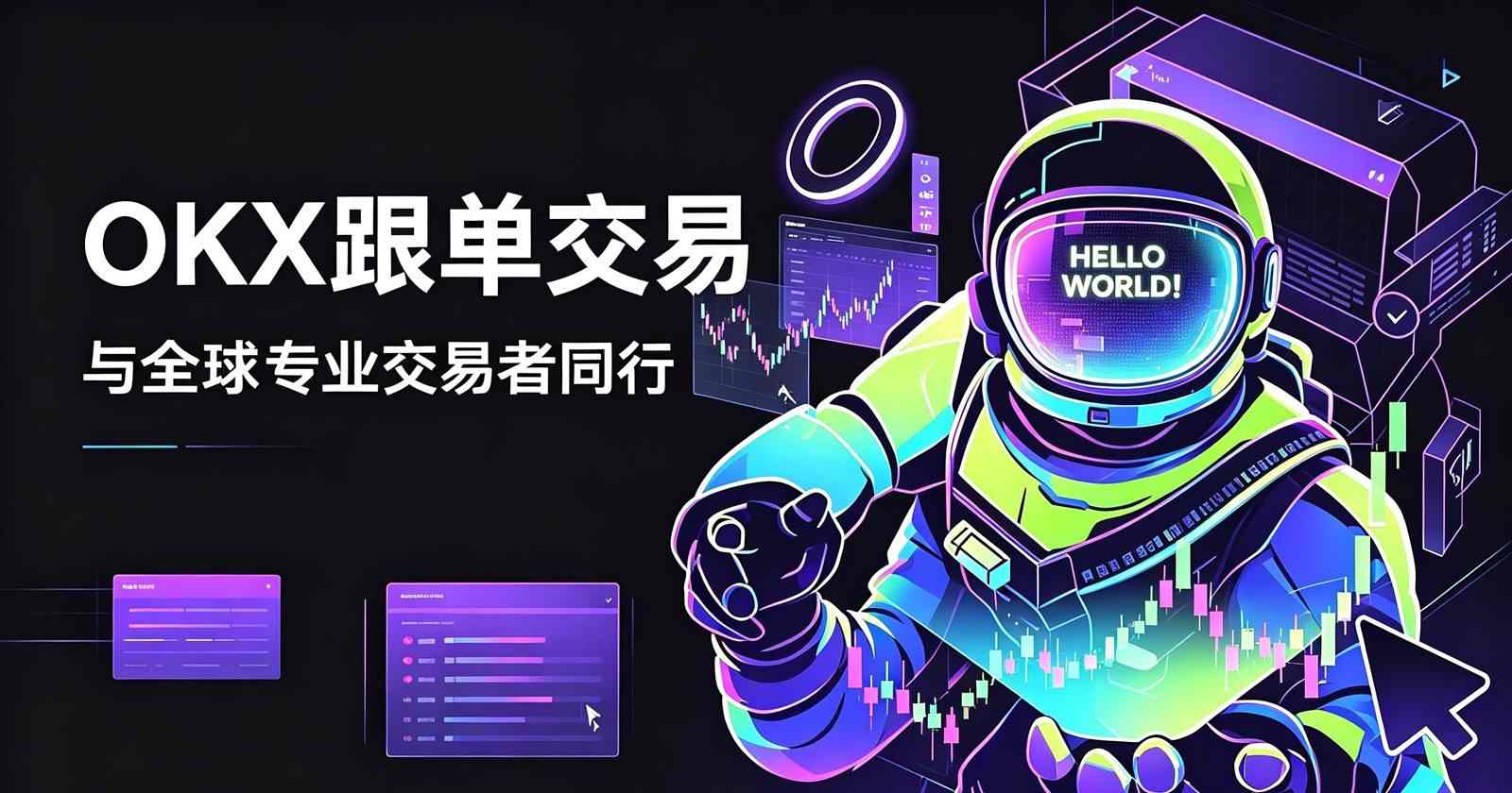 欧交易所app正版入口 app 官网首屏展示